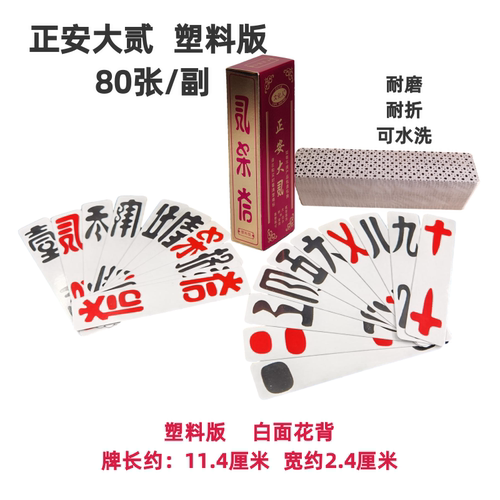 文化人塑料版正安大贰 珍州道真大二桐都大贰长牌贵州老牌 - 封面