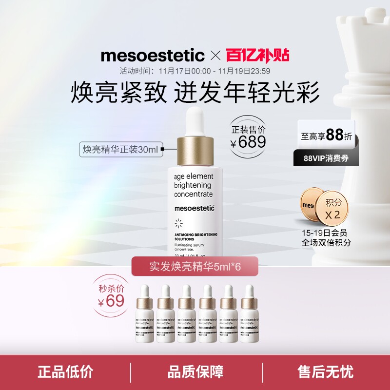 【百亿补贴】美斯蒂克焕亮紧致精华面霜组合透亮紧致 效期1年以上