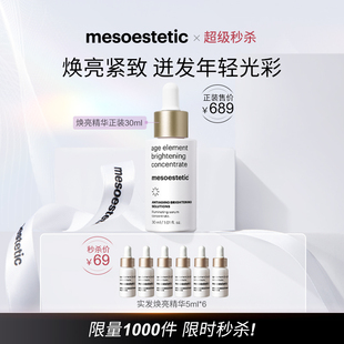 美斯蒂克煥亮緊致精華面霜組合 透亮保濕 提拉緊致 超級秒殺