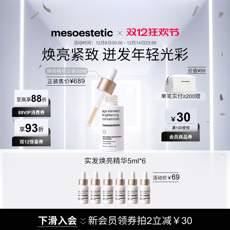 美斯蒂克焕亮紧致精华面霜保湿提亮淡斑 效期1年以上