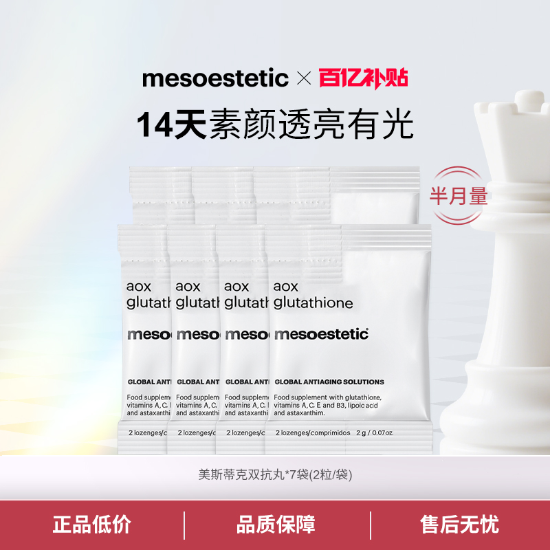 美斯蒂克双抗丸便携装