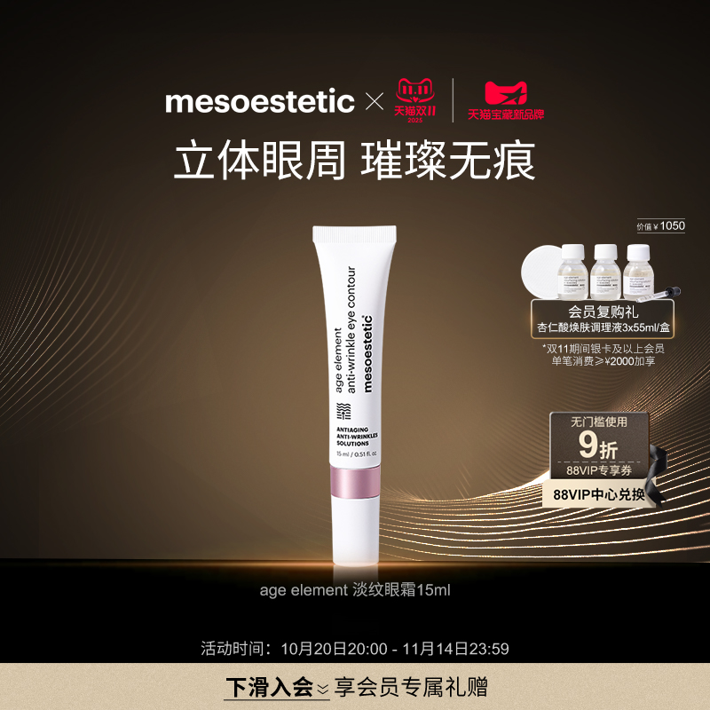 MESOESTETIC/美斯蒂克滋润西班牙