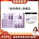 晁然专属 mesoestetic美斯蒂克第二代亮白饮淡斑美白内服6盒装