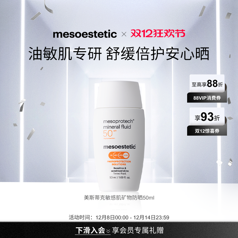 美斯蒂克油敏肌物理防晒霜