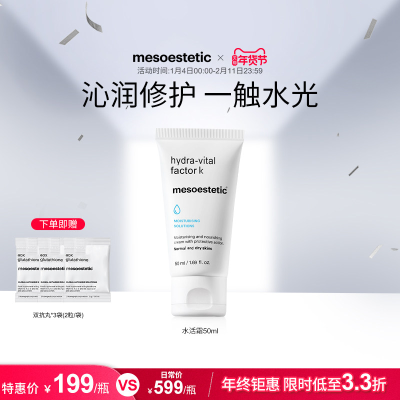 mesoestetic美斯蒂克水润活肤滋养霜补水保湿弹嫩面霜50ml