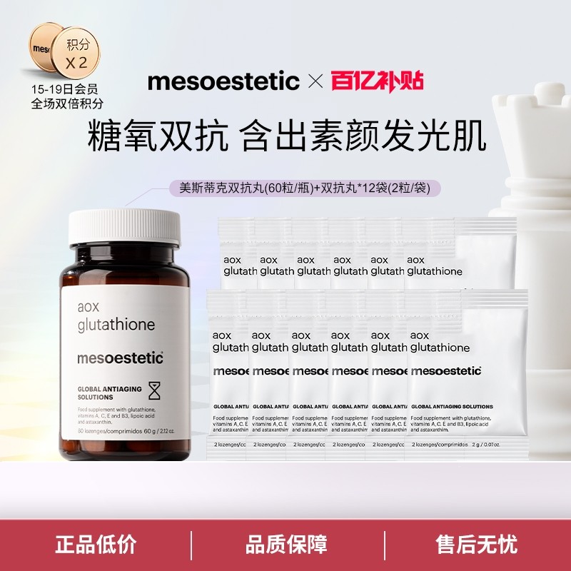 美斯蒂克双抗丸便携装