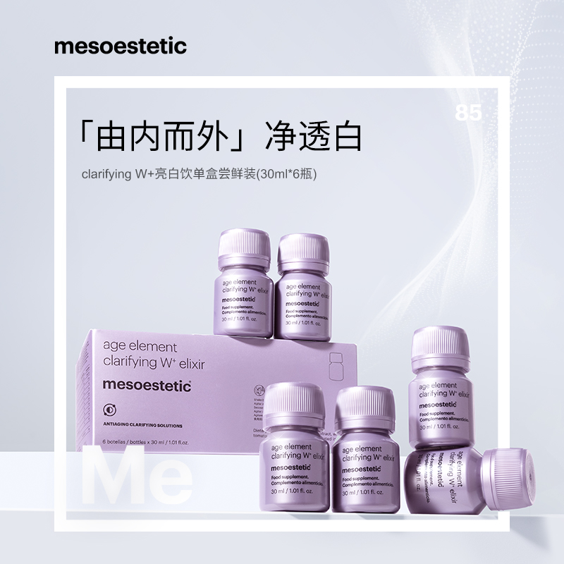 【达人专属】美斯蒂克亮白饮2.0 30ml*6瓶/单盒
