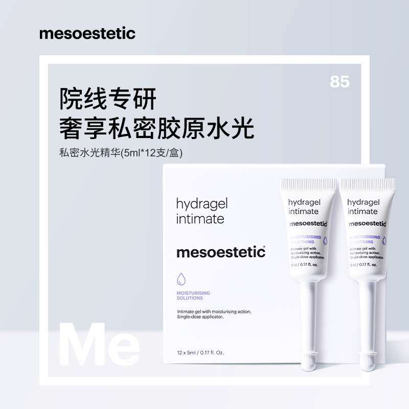 【达人专属】私密水光精华2盒（5ml*12支/盒）