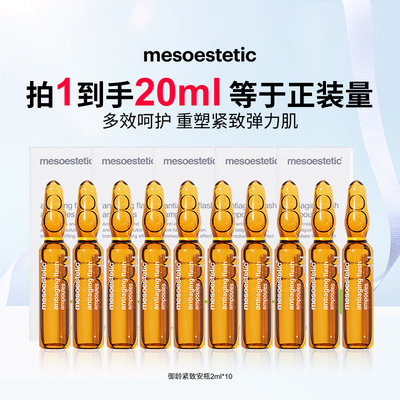 mesoestetic西班牙紧致