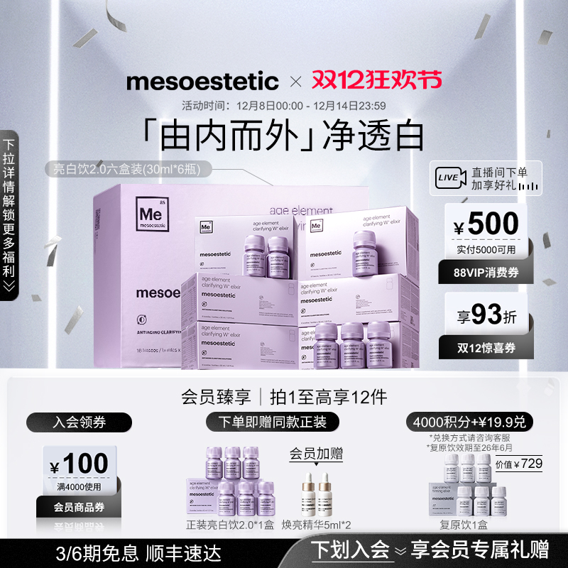 美斯蒂克亮白饮内服美白礼盒装