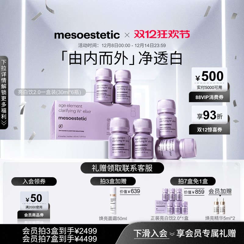 美斯蒂克亮白饮西班牙内服美白