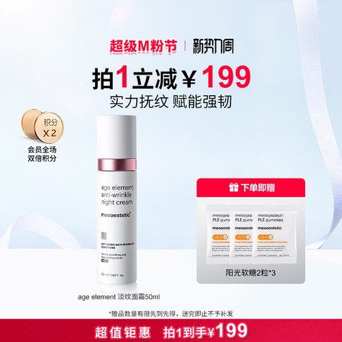 西班牙MESOESTETIC/美斯蒂克滋润