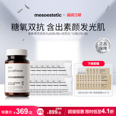 美斯蒂克双抗丸便携装