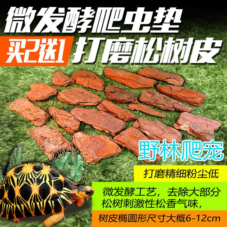 蜥蜴爬宠松树皮垫材恒温保湿