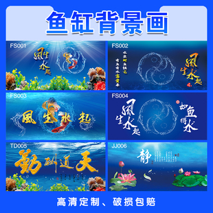 鱼缸背景贴纸高清图定制新款立体画风生水起水族箱不透光自粘贴5d