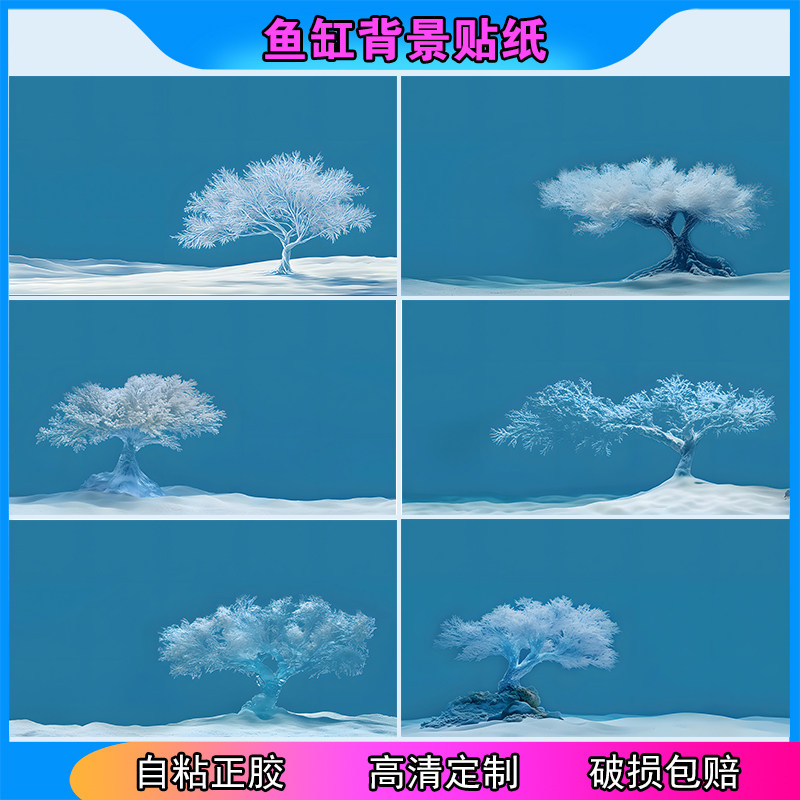 白色冰树蓝色鱼缸背景贴溪流缸水族箱壁画不透清新贴纸正面胶定制