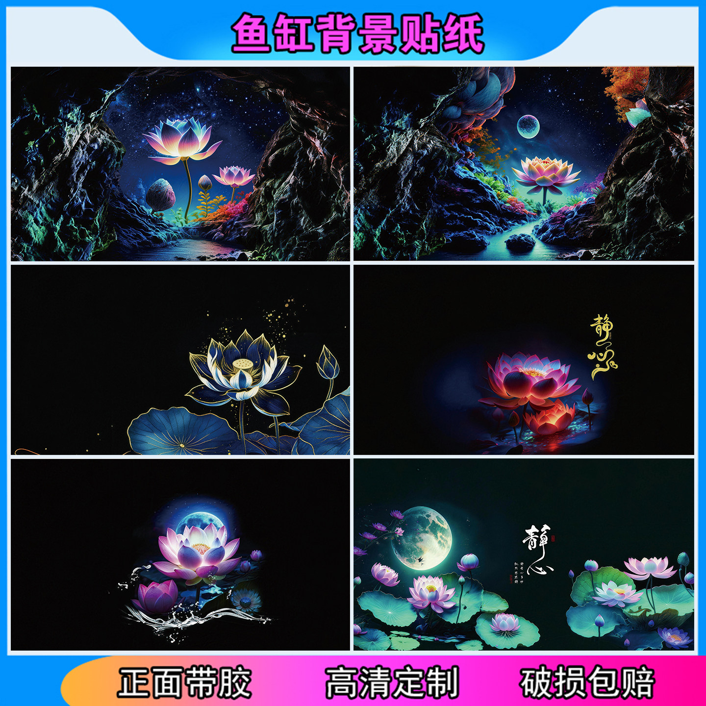 国风荷花韵黑色鱼缸背景贴图水族箱壁画外贴不透光高清可定制背胶