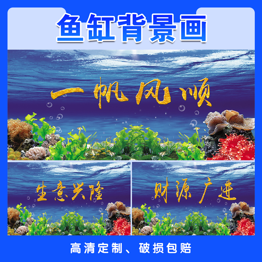 海洋系列鱼缸背景外贴纸高清3D一帆风顺金龙罗汉海景贴画定制自粘