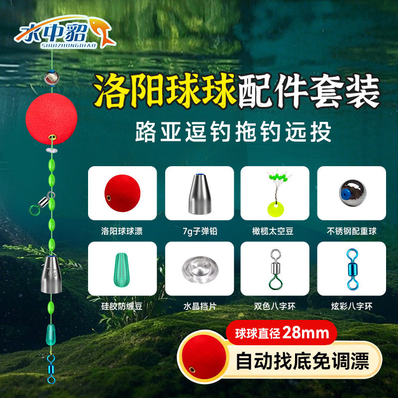 洛阳球球主线组配件套装自带配重