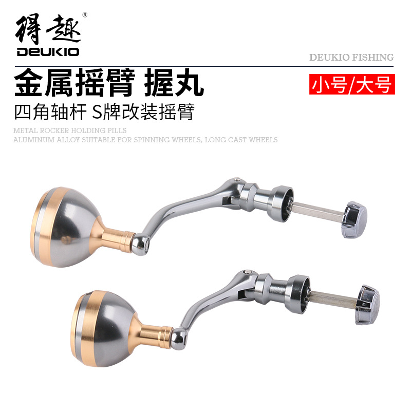 得趣纺车轮摇臂竞技全金属