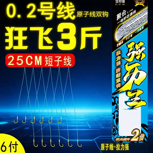 超细绑好短子线成品聚合子线双钩