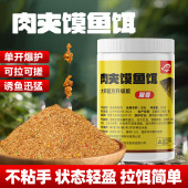 钓鱼饵料肉夹馍鱼饵野钓黑坑通用鲫鲤草鳊鱼青鱼腥香窝料单开饵