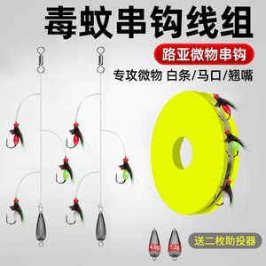 路亚微物飞蝇串钩钓组白条翘嘴