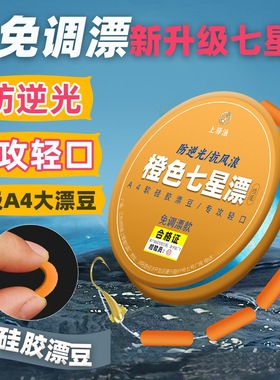 防逆光软硅胶橙色七星漂朝天钩线组套装全套绑好成品鱼线鱼钩