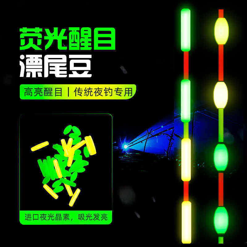 夜光醒目豆软硅胶浮漂豆超轻漂尾加粗放大鱼漂豆夜钓鱼米型荧光豆