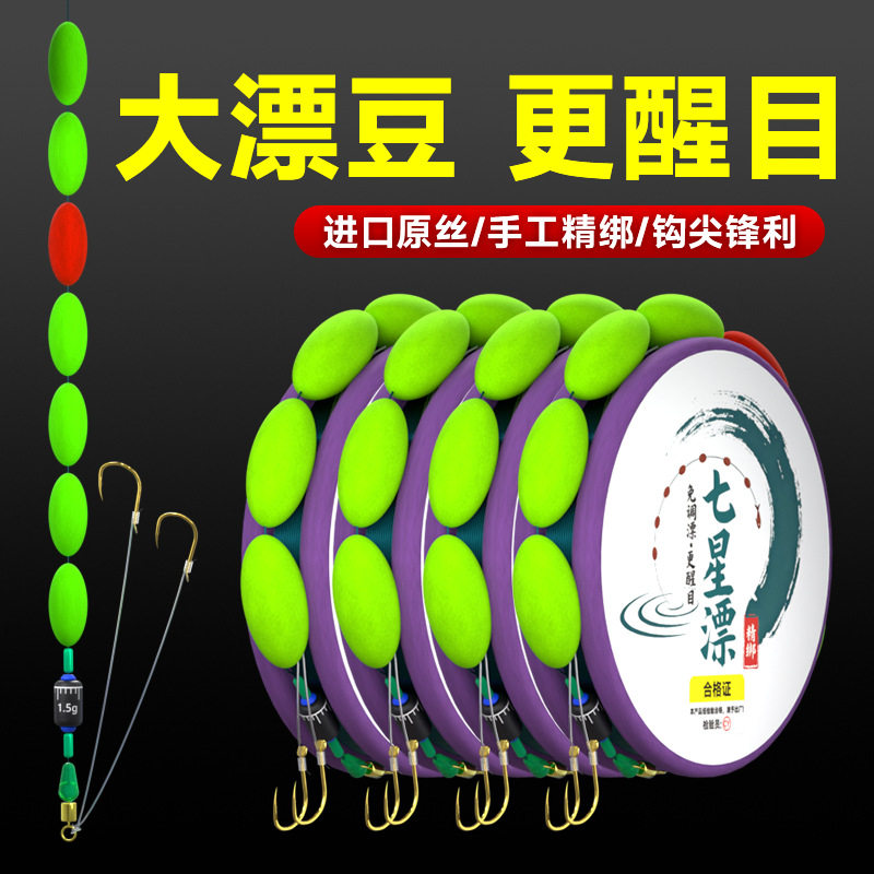 大漂豆七星漂免调漂抗流线组