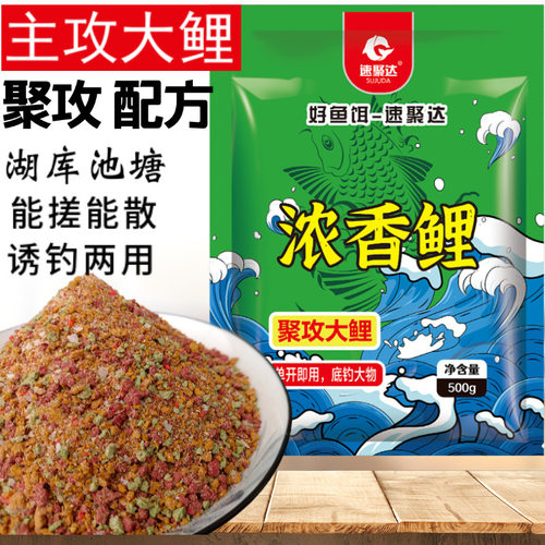 速聚达浓香鲤钓鱼饵料