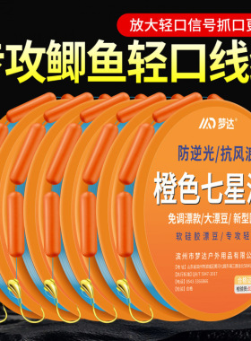 七星漂线组钓鲫鱼专用橙色绑好朝天钩免调漂醒目大号防逆光传统钓