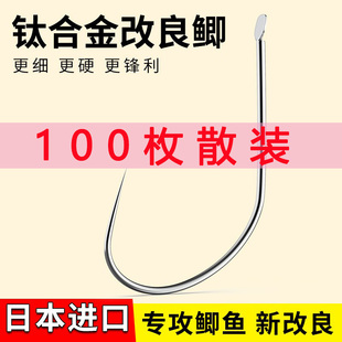 钛合金鱼钩新改良袖钩鲫鱼专用钩散装细条日本进口竞技无刺钓鱼钩