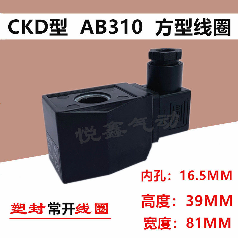 常开线圈 CKD线圈 AB410线圈 塑封防水线圈 内孔16.5MM 220V  24V,标准件/零部件/工业耗材,其他气动元件,淘宝优惠券,粉丝福利购,淘宝优惠卷