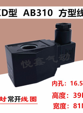 常开线圈 CKD线圈 AB410线圈 塑封防水线圈 内孔16.5MM 220V  24V