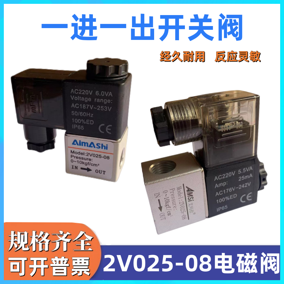 2V025-08电磁阀气阀一进一出开关电磁控制阀 AC220V DC24V 12V