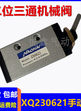 XQ230621新益型二位三通拨动阀机械阀气动阀2分接口气控阀230621