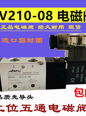 正品/AMSi二位五通换向阀电磁阀4V210-08进口密封圈电磁阀220V24V