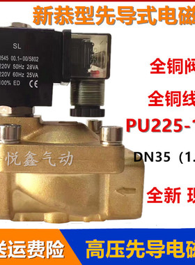 高压先导式电磁阀DN35 新恭型 PU225-12A电磁阀水阀1寸2口径 220V