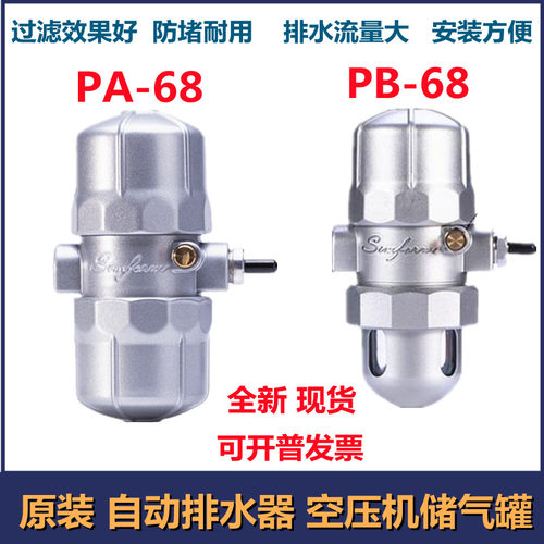 自动排水器PA-68 PB-68 空压机储气罐高压冲气泵防堵自动放水阀