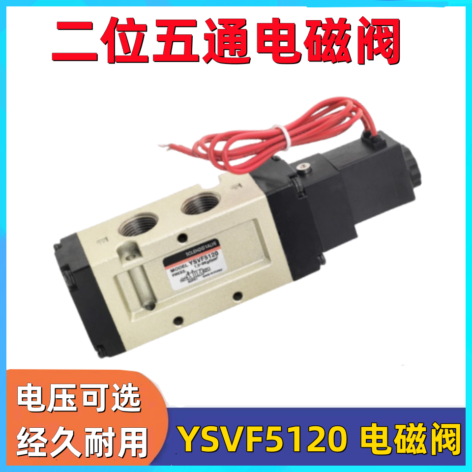 YSVF5120电磁阀气动电磁阀二位五通换向气动阀220V 24V,标准件/零部件/工业耗材,其他气动元件,淘宝优惠券,粉丝福利购,淘宝优惠卷
