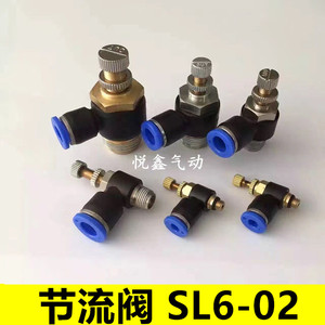 气管接头 调节阀 SC6-02  L型 节流阀 SL6-02 插6MM外径气管 2分
