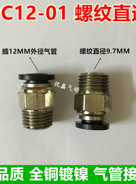高质量 气管接头  螺纹直通 PC12-01 插12MM外径气管 1分牙