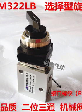 高品质 JM322LB 选择型旋钮 二位三通选择型旋钮机械阀 代用JM-05
