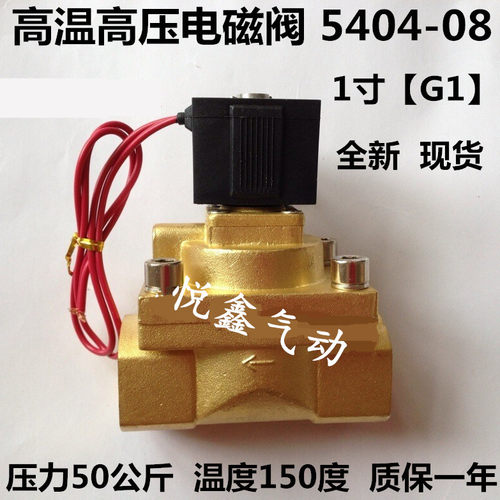 高温高压电磁阀 SLGPC  5404-08 压力50公斤 AC220V DC24V