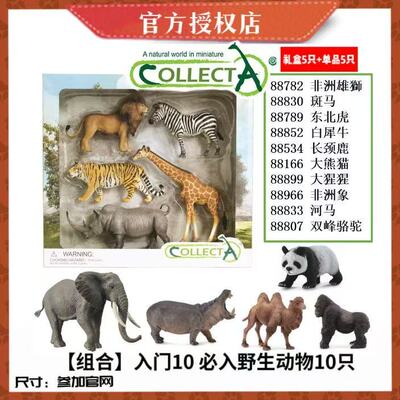 [新手宝妈]英国CollectA我你他仿真动物模型玩具超惠王牌组合套装