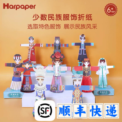 【官方正品】纸上王国 传统汉服折纸 手工DIY 国风文化 儿童作业