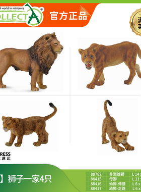 [亲子系列合集]CollectA仿真动物模型母子父子关系一家三口组合