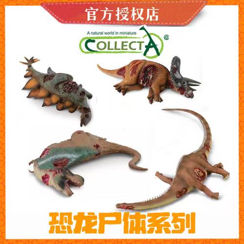 [恐龙尸体合集]CollectA仿真史前生物玩具 恐龙尸体模型 场景配件