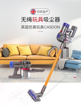 [正品授权]英国Casdon仿真过家家玩具戴森吸尘器摩飞咖啡机方向盘